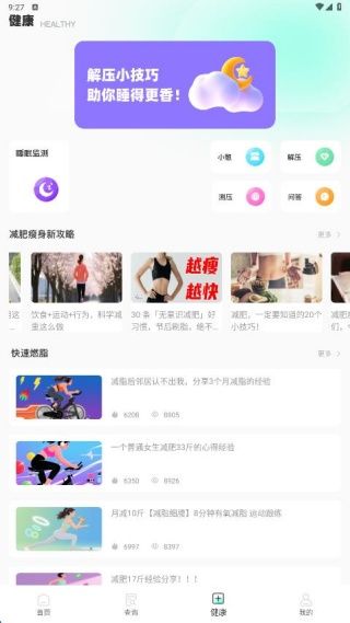 瘦身計(jì)劃減肥