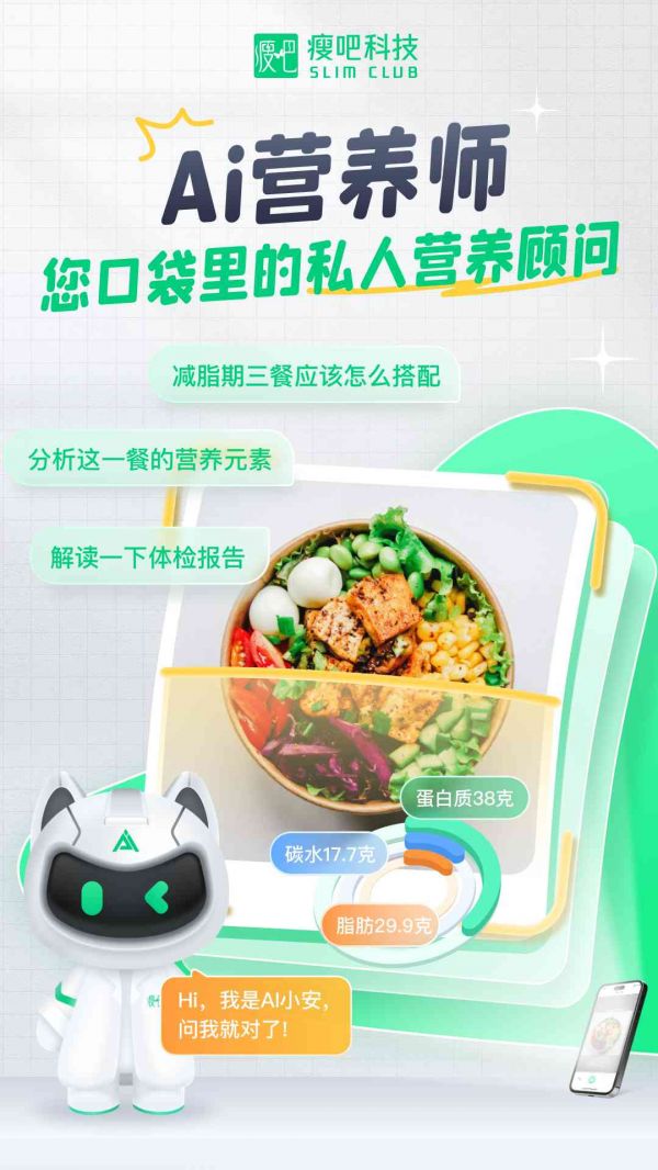 瘦吧專業(yè)減肥版