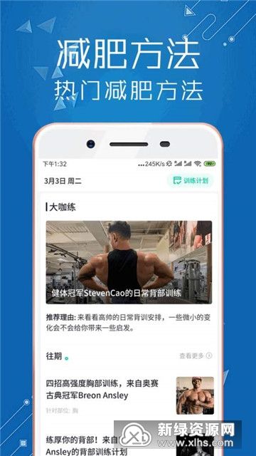 健康之路减肥笔记