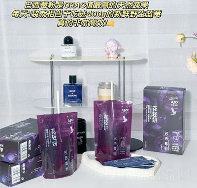 黄小厨花轻妍巴西莓粉冲饮品