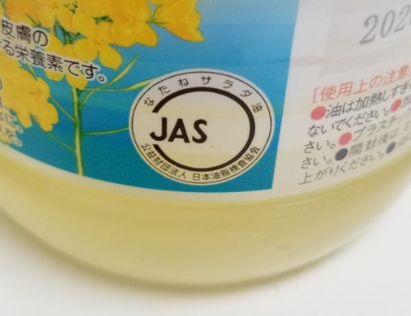 なたねサラダ油のJASマーク