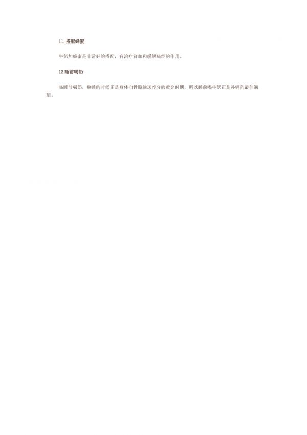 健康喝牛奶的12個(gè)秘訣.doc_第2頁(yè)