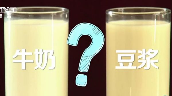 豆浆和牛奶怎么选?看这里~