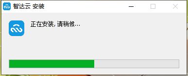 智达云免费版