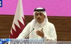 卡塔爾首相：以方行為構(gòu)成“國(guó)家恐怖主義”