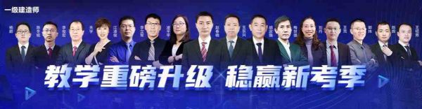 一級(jí)建造師考試視頻網(wǎng)課教程培訓(xùn)班招生簡(jiǎn)章