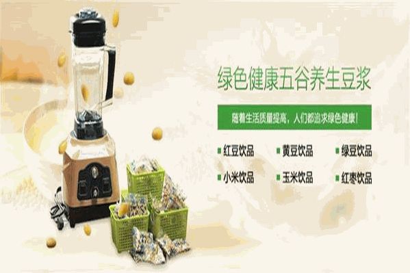 康豆健康养生热饮
