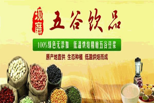 康豆健康养生热饮