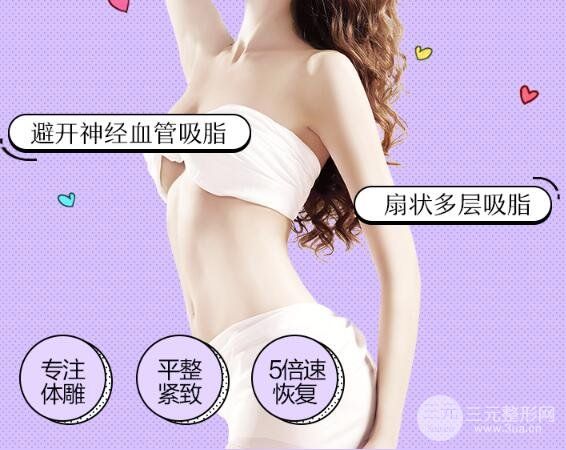 背部吸脂瘦身术怎么样