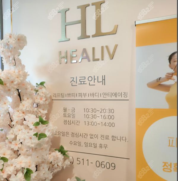 韩国HEALIV皮肤科医院全解读:注射优势、就诊体验与BeautsGO预约指南