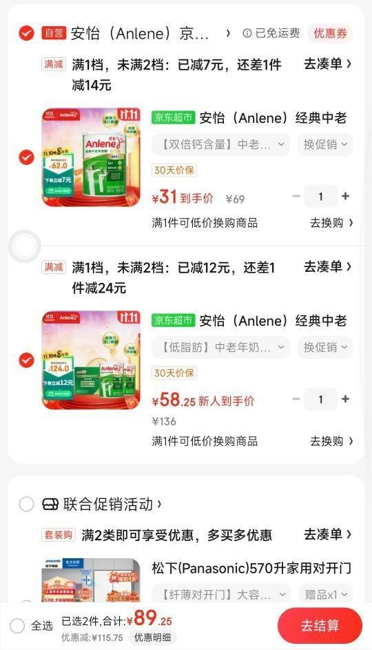 plus会员：安怡（Anlene）经典中老年奶粉 低脂0蔗糖800g*2礼盒+凑单优惠证明
