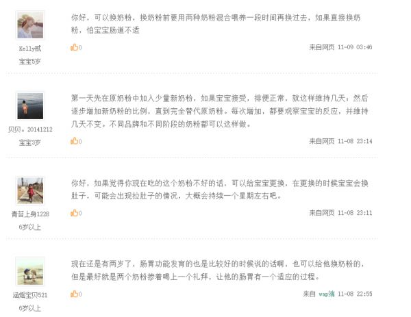 網(wǎng)友對(duì)于換奶粉的看法