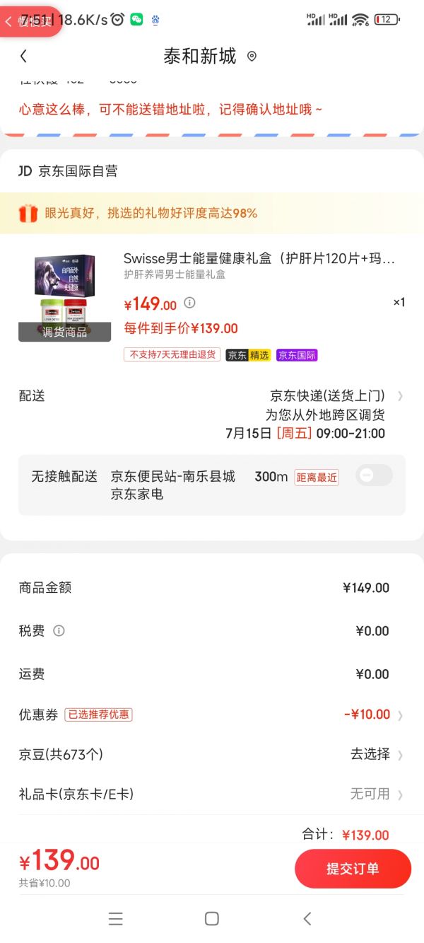 再降價、PLUS會員、有券的上：Swisse 男士能量健康禮盒（護肝片120片+瑪卡60片） 優(yōu)惠證明