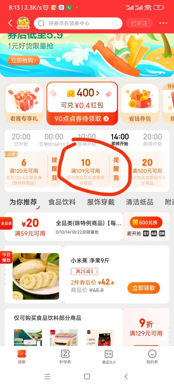 再降價、PLUS會員、有券的上：Swisse 男士能量健康禮盒（護肝片120片+瑪卡60片） 優(yōu)惠證明