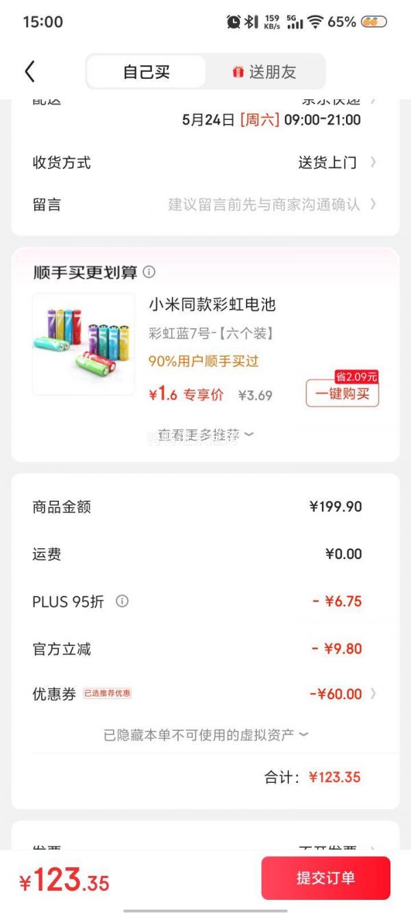 PLUS會(huì)員：海外加強(qiáng)版，By-Health 湯臣倍健 奶薊草護(hù)肝片Plus 120粒+湊單優(yōu)惠證明