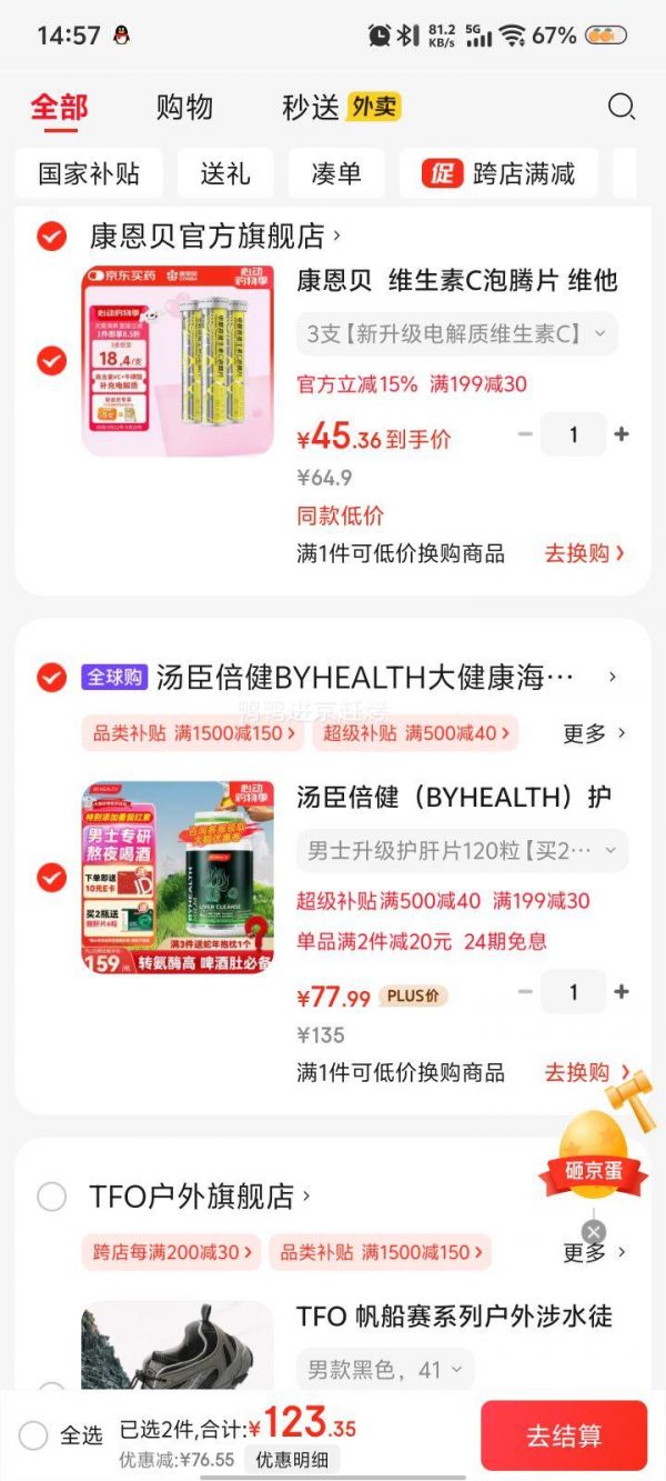 PLUS會(huì)員：海外加強(qiáng)版，By-Health 湯臣倍健 奶薊草護(hù)肝片Plus 120粒+湊單優(yōu)惠證明