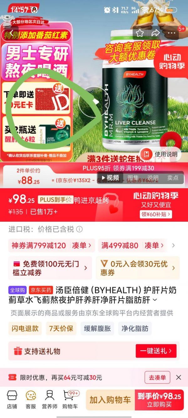 PLUS會(huì)員：海外加強(qiáng)版，By-Health 湯臣倍健 奶薊草護(hù)肝片Plus 120粒+湊單優(yōu)惠證明