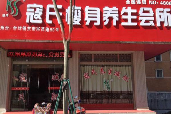 寇氏拔罐减肥加盟