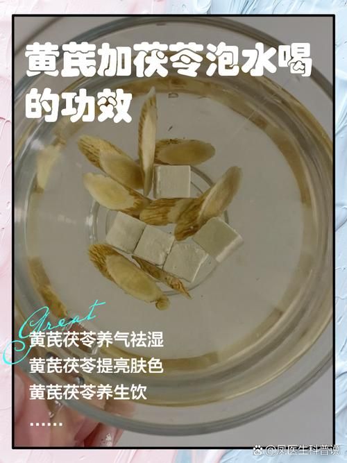 茯苓，生黄芪，陈皮一起泡水喝有什么好处