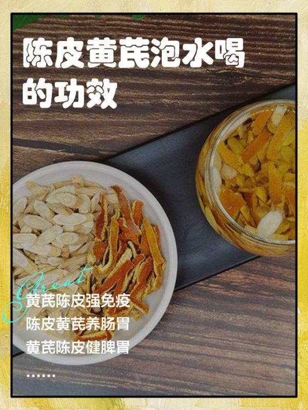 黄芪 茯苓 陈皮 泡水喝可以减肥吗