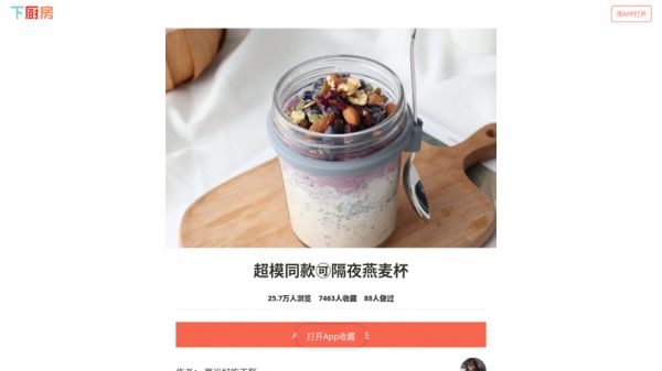 隔夜 燕麦 - 【步骤图】超模同款 隔夜燕麦杯的做法 ... - xiachufang