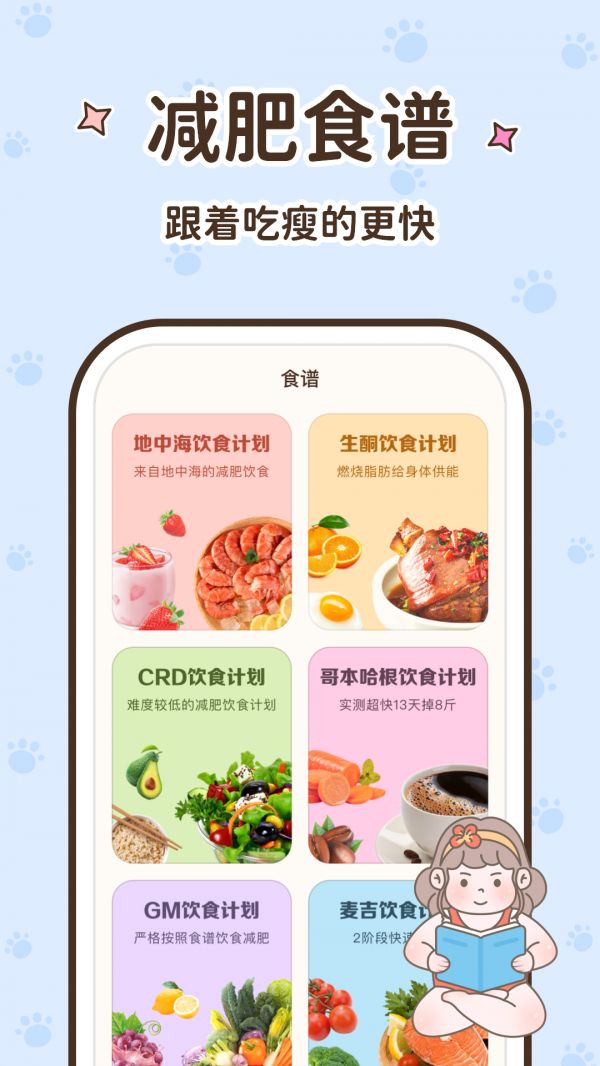 時光輕斷食截圖