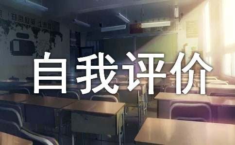 高一下学期综合素质自我评价（通用17篇）