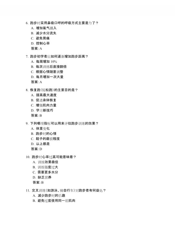 跑步训练计划试题带答案_第2页