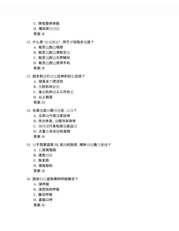 跑步训练计划试题带答案_第3页