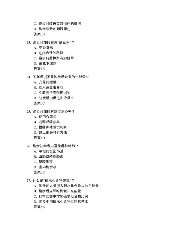 跑步训练计划试题带答案_第5页
