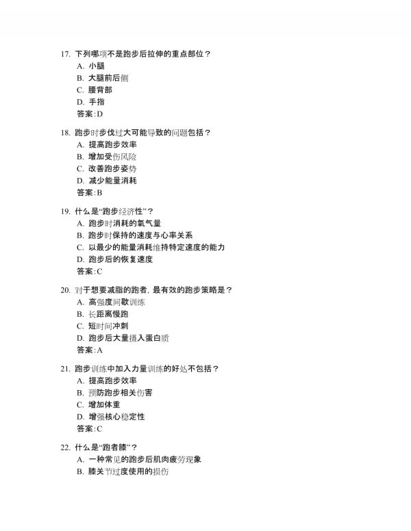 跑步训练计划试题带答案_第4页