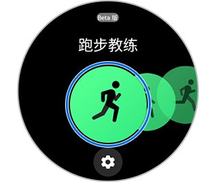 选择“跑步教练”