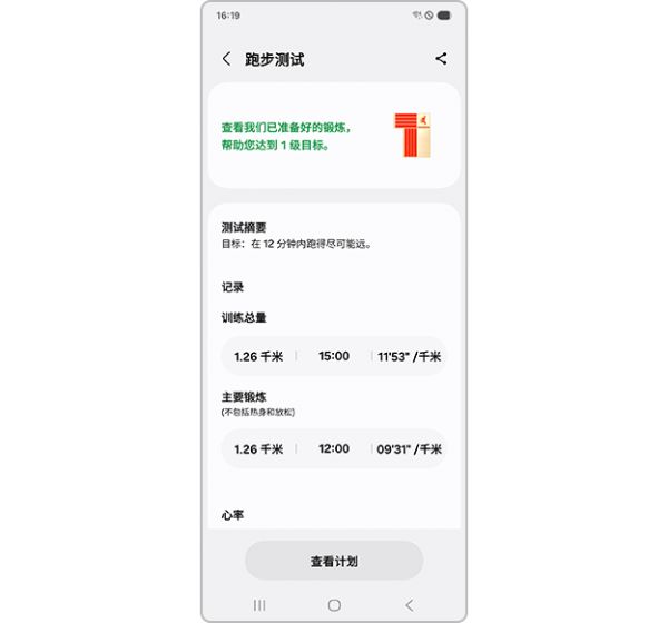 显示跑步测试结果