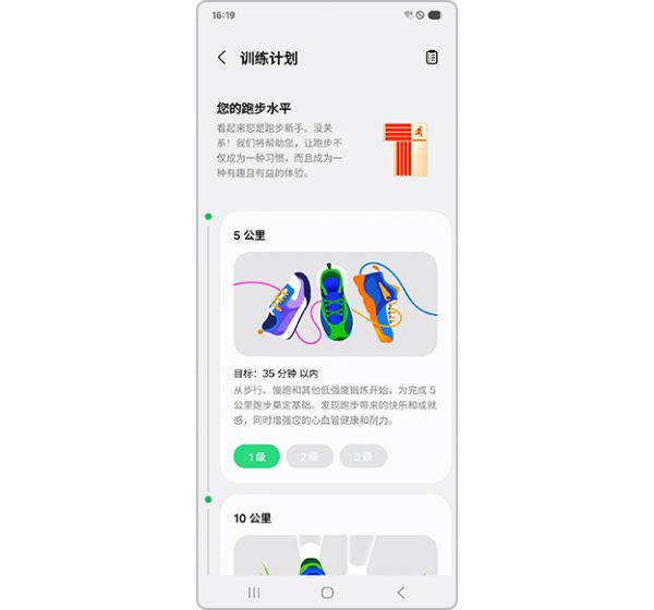 显示训练计划