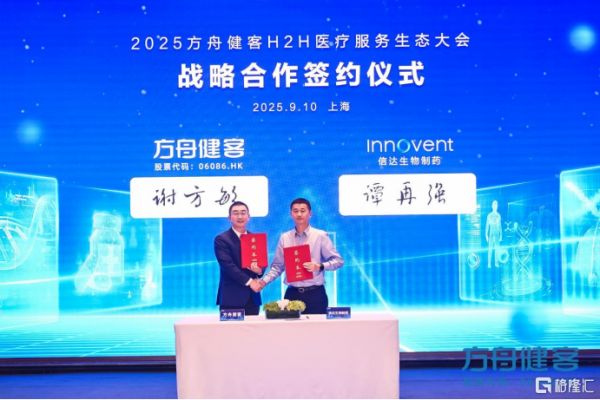 方舟健客(06086.HK)与信达生物达成战略合作，聚焦千亿赛道，携手打通 "AI + 减重" 深度协同链路