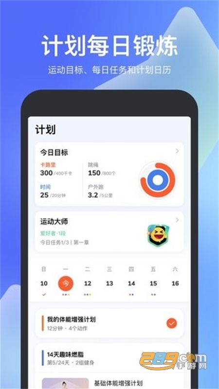 天天跳绳app安卓最新版本2024
