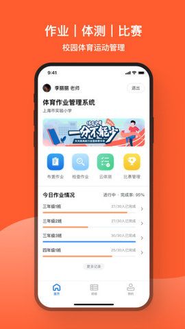 天天跳绳app