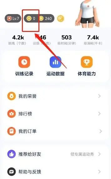 天天跳绳