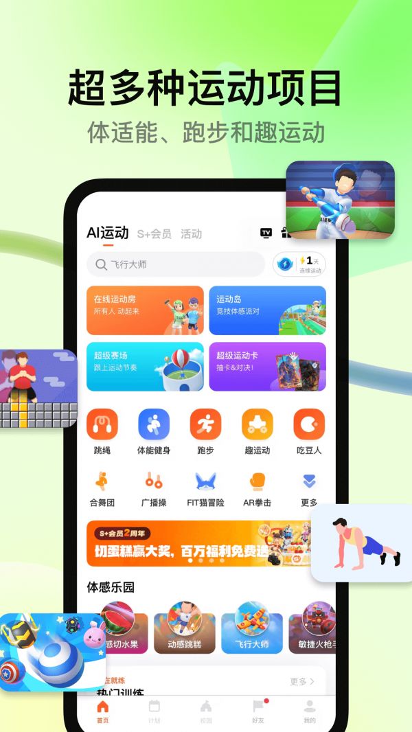 天天跳绳截图4