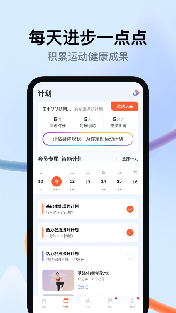 天天跳绳截图5