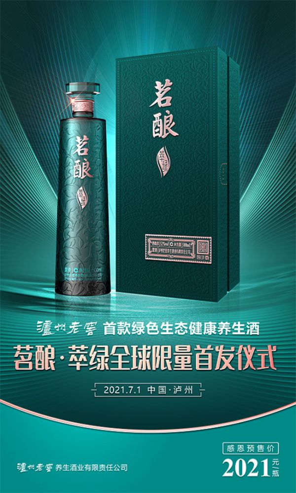 茗酿·萃绿