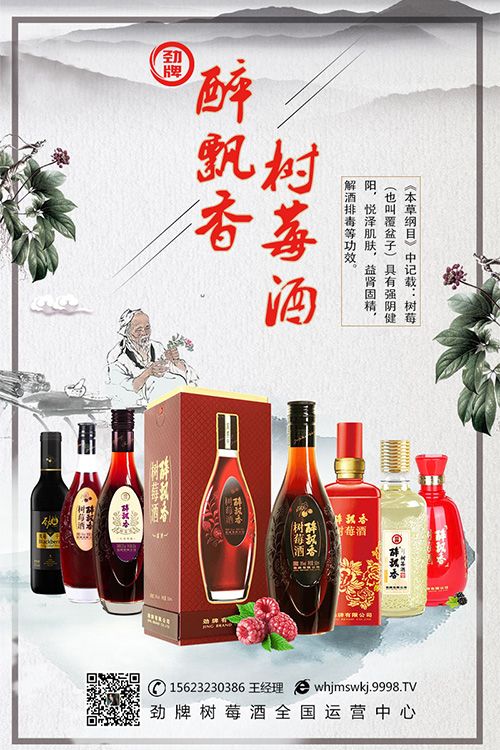 劲牌树莓酒，健康酒养生之道