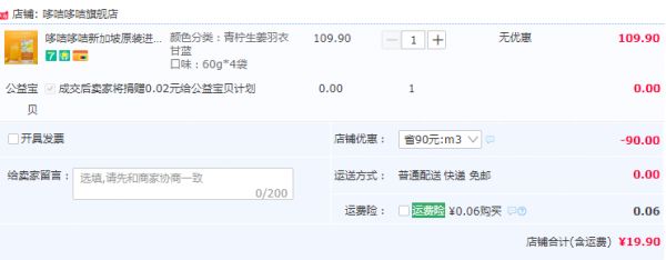 新加坡健康饮料榜单，哆咭哆咭 浓缩果浆60g*4袋19.9元包邮（需领券）