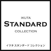 イクタ スタンダード コレクション