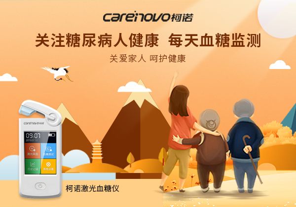 無針血糖儀檢測血糖