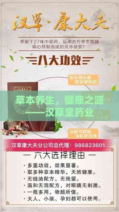 草本养生,健康之源——汉草堂药业