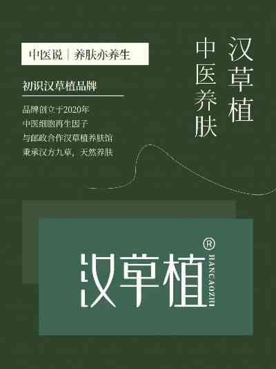 草本养生,健康之源——汉草堂药业