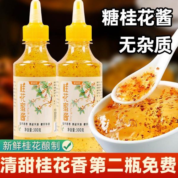 【9xhd.com蜂蜜29】蜂蜜和醋可以長(zhǎng)期一起喝嗎女生:正宗花橋牌糖桂花蜜醬食用桂花醬新鮮桂花蜂蜜醬無(wú)添加4320