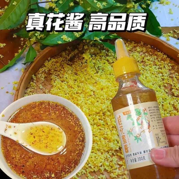 【9xhd.com蜂蜜29】蜂蜜和醋可以長(zhǎng)期一起喝嗎女生:正宗花橋牌糖桂花蜜醬食用桂花醬新鮮桂花蜂蜜醬無(wú)添加4321