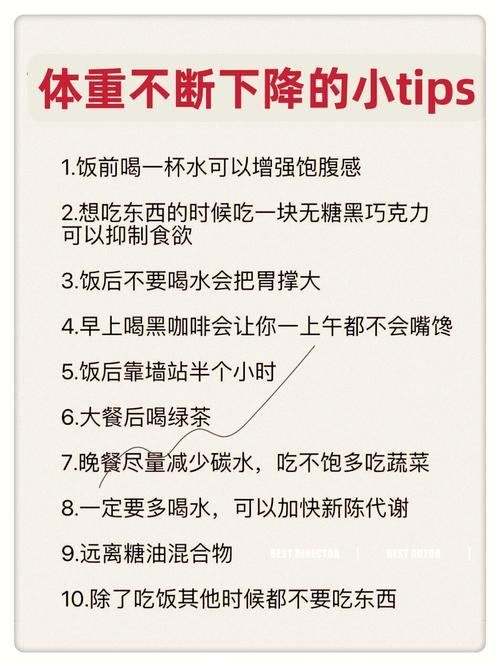 日常减肥小技巧(2)